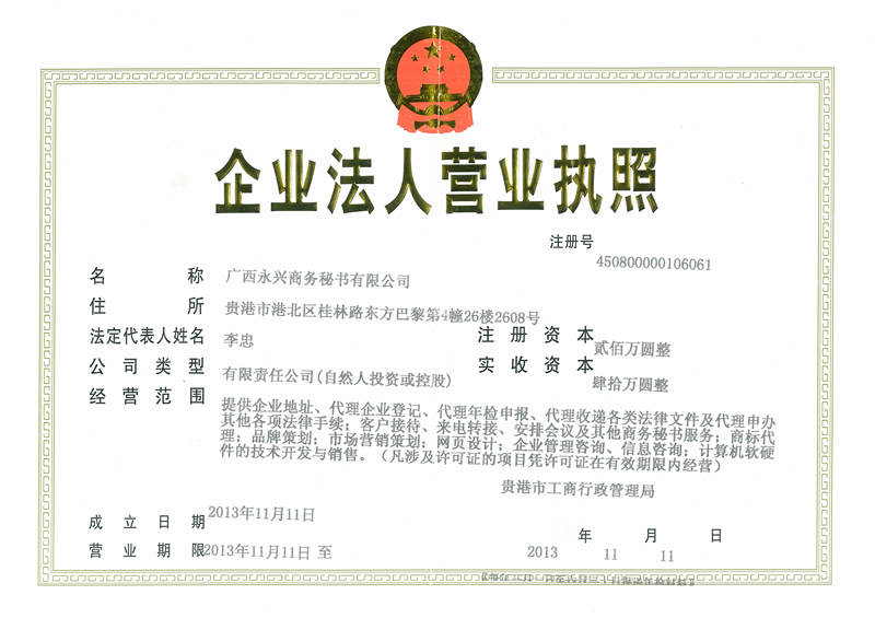 电子商务秘书营业执照
